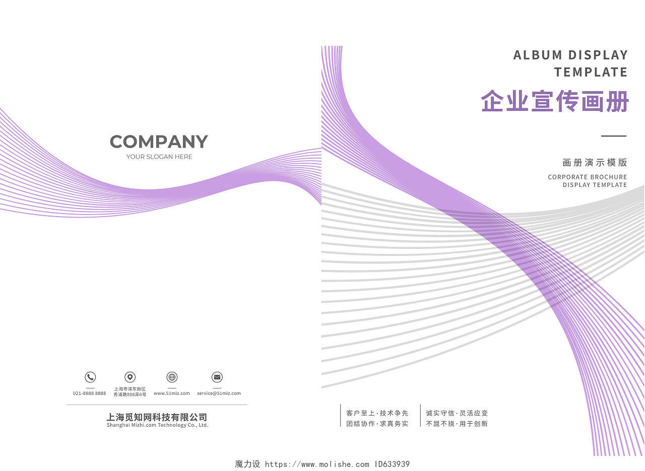 紫色简约线条风企业宣传画册封面